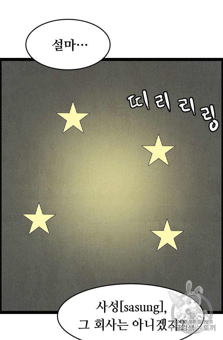 다른 세계에서 주워왔습니다 1화 112