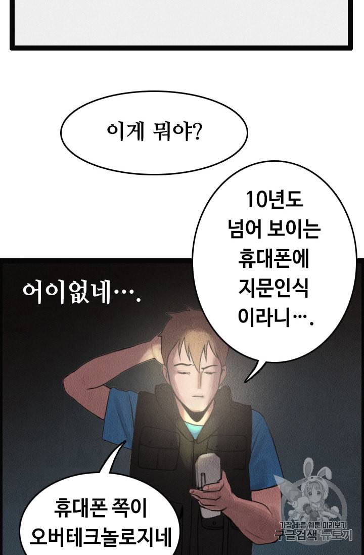 다른 세계에서 주워왔습니다 1화 115