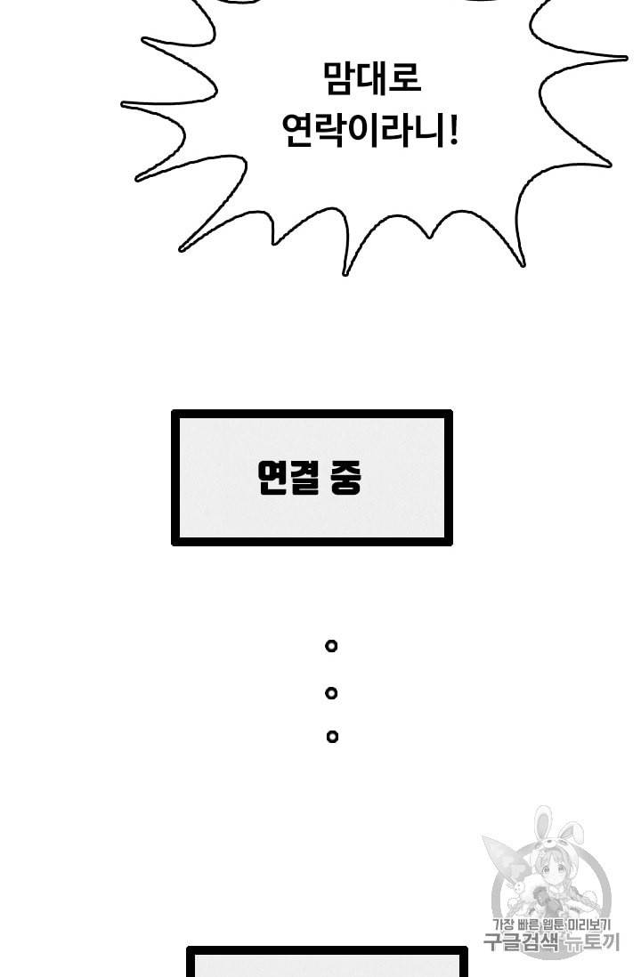 다른 세계에서 주워왔습니다 1화 119