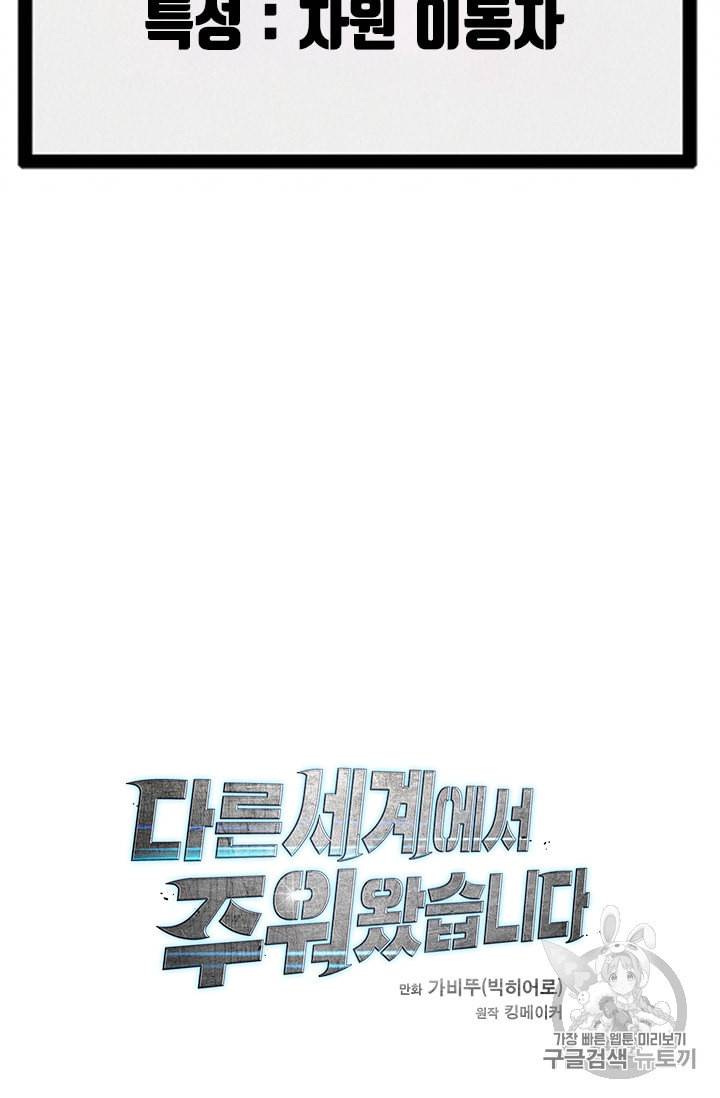 다른 세계에서 주워왔습니다 1화 125