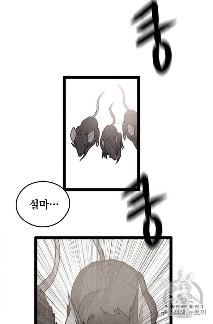 다른 세계에서 주워왔습니다 4화 23