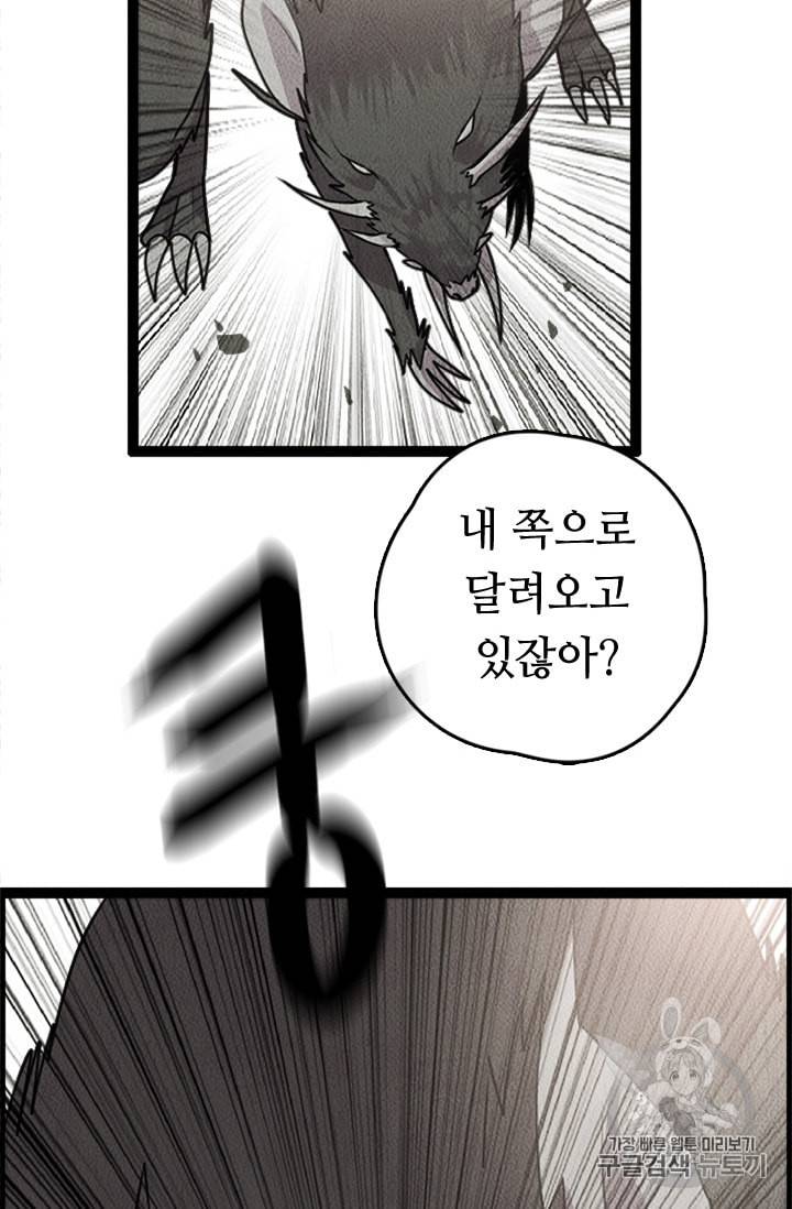 다른 세계에서 주워왔습니다 4화 24