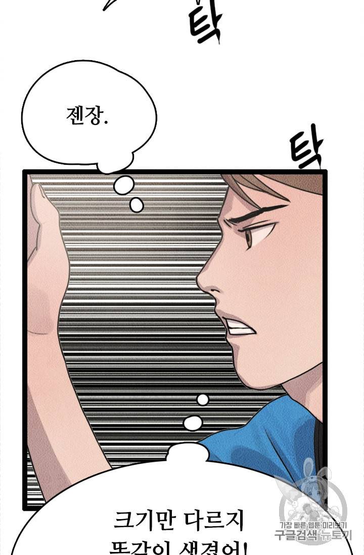 다른 세계에서 주워왔습니다 4화 29