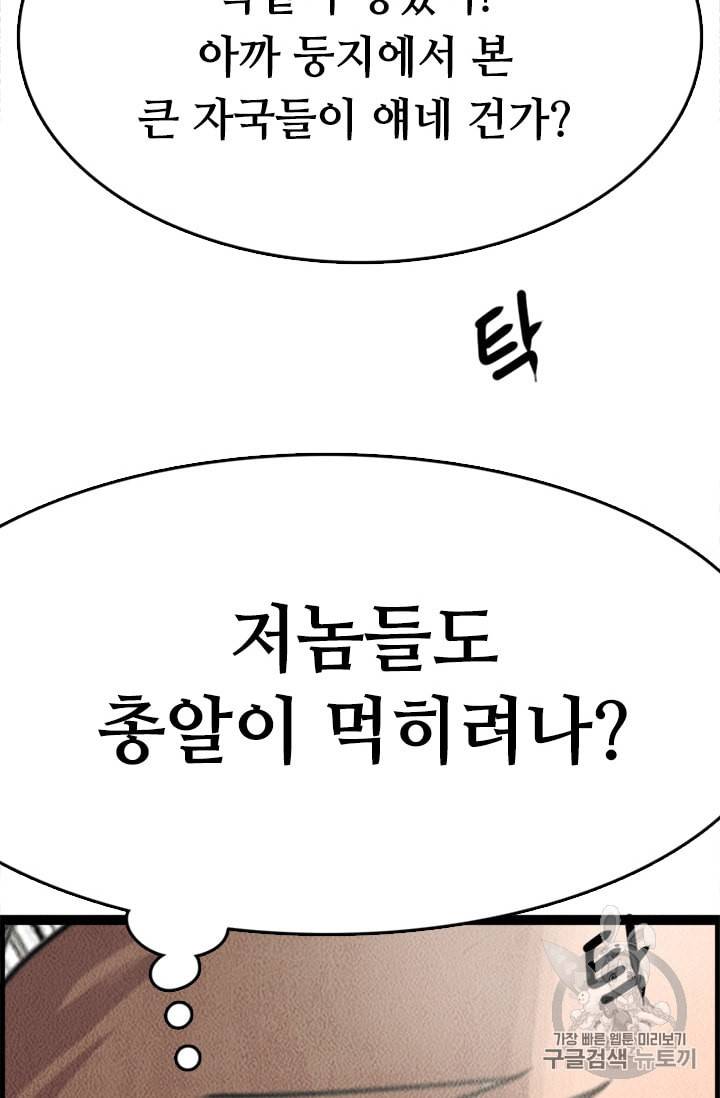다른 세계에서 주워왔습니다 4화 30