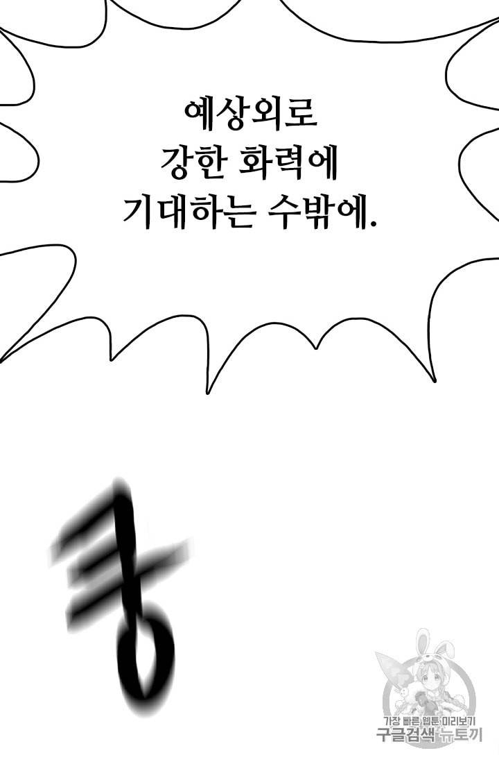 다른 세계에서 주워왔습니다 4화 34