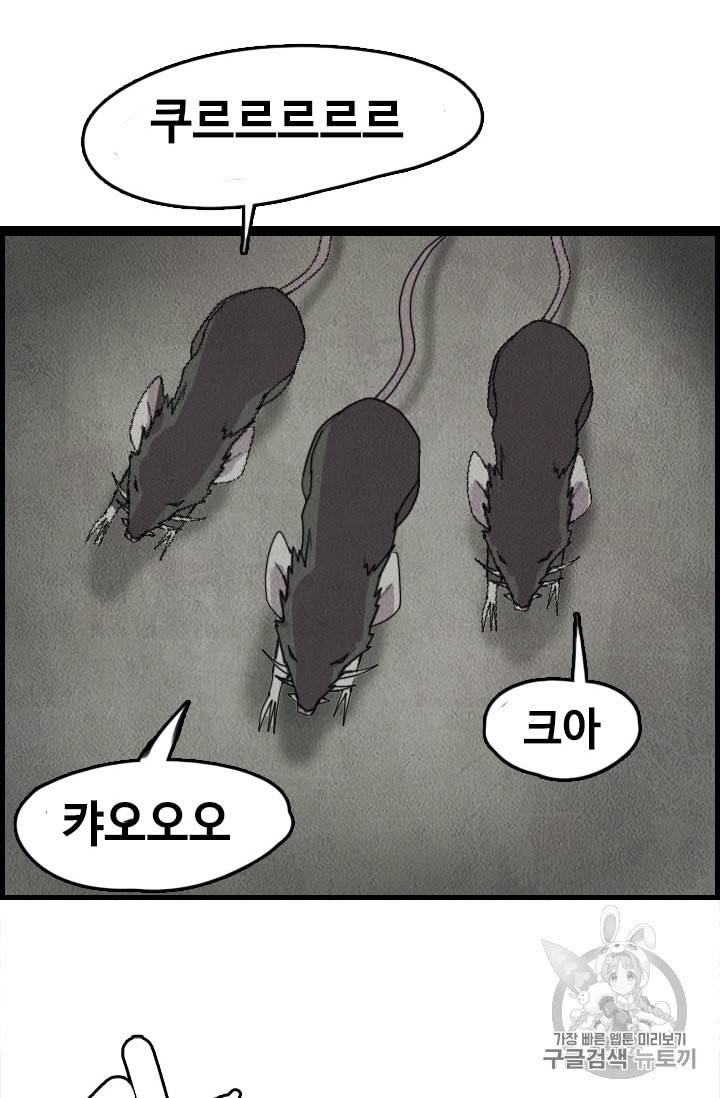 다른 세계에서 주워왔습니다 4화 71