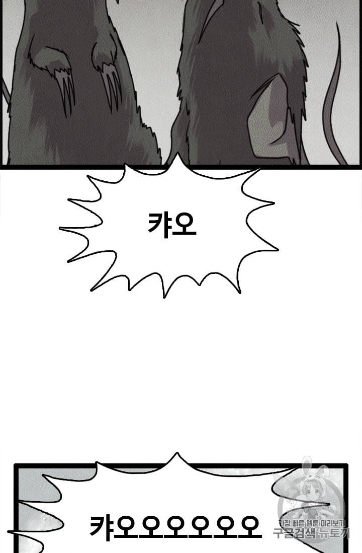 다른 세계에서 주워왔습니다 4화 79