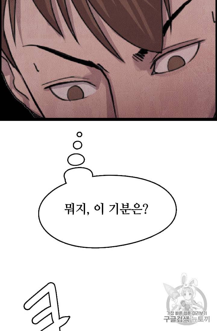 다른 세계에서 주워왔습니다 4화 87