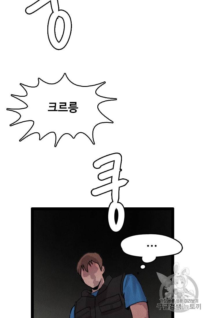 다른 세계에서 주워왔습니다 4화 88