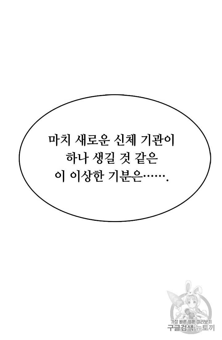 다른 세계에서 주워왔습니다 4화 90