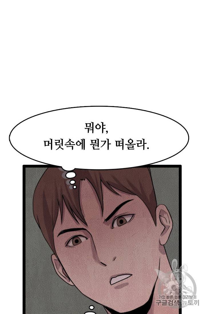 다른 세계에서 주워왔습니다 4화 91