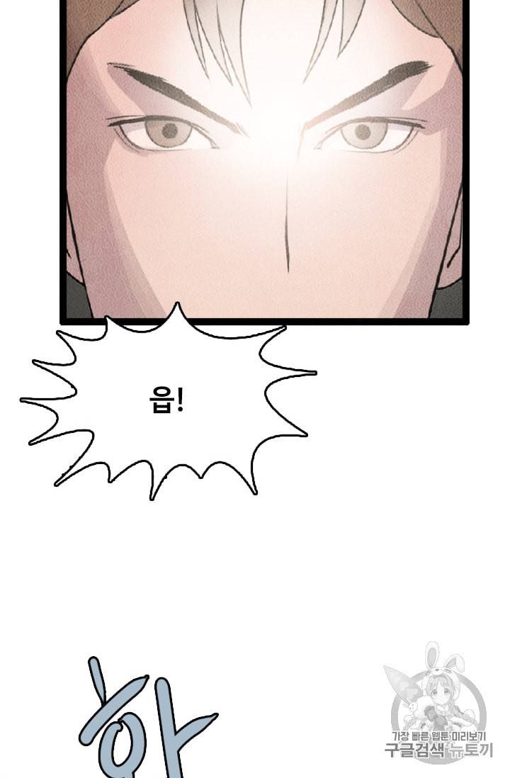 다른 세계에서 주워왔습니다 4화 94
