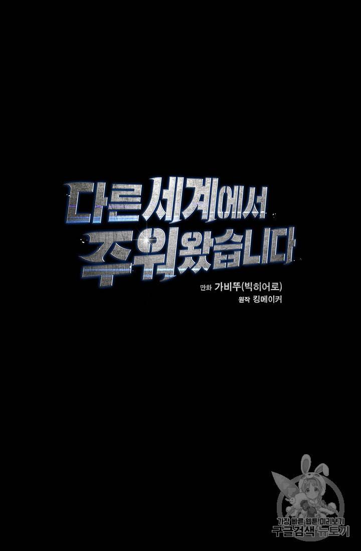 다른 세계에서 주워왔습니다 4화 99