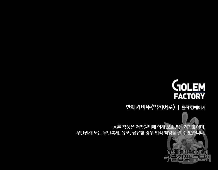 다른 세계에서 주워왔습니다 4화 100
