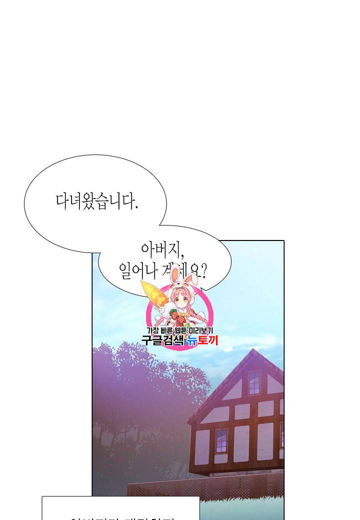 악역에게 정체를 들켜버렸다 9화 1