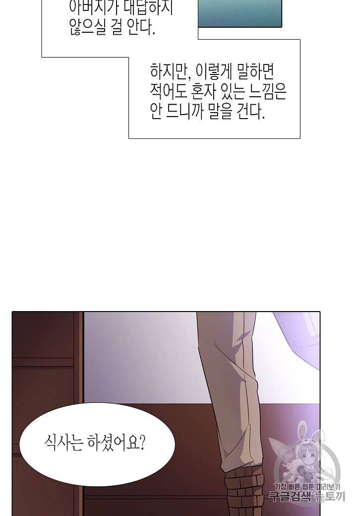 악역에게 정체를 들켜버렸다 9화 2