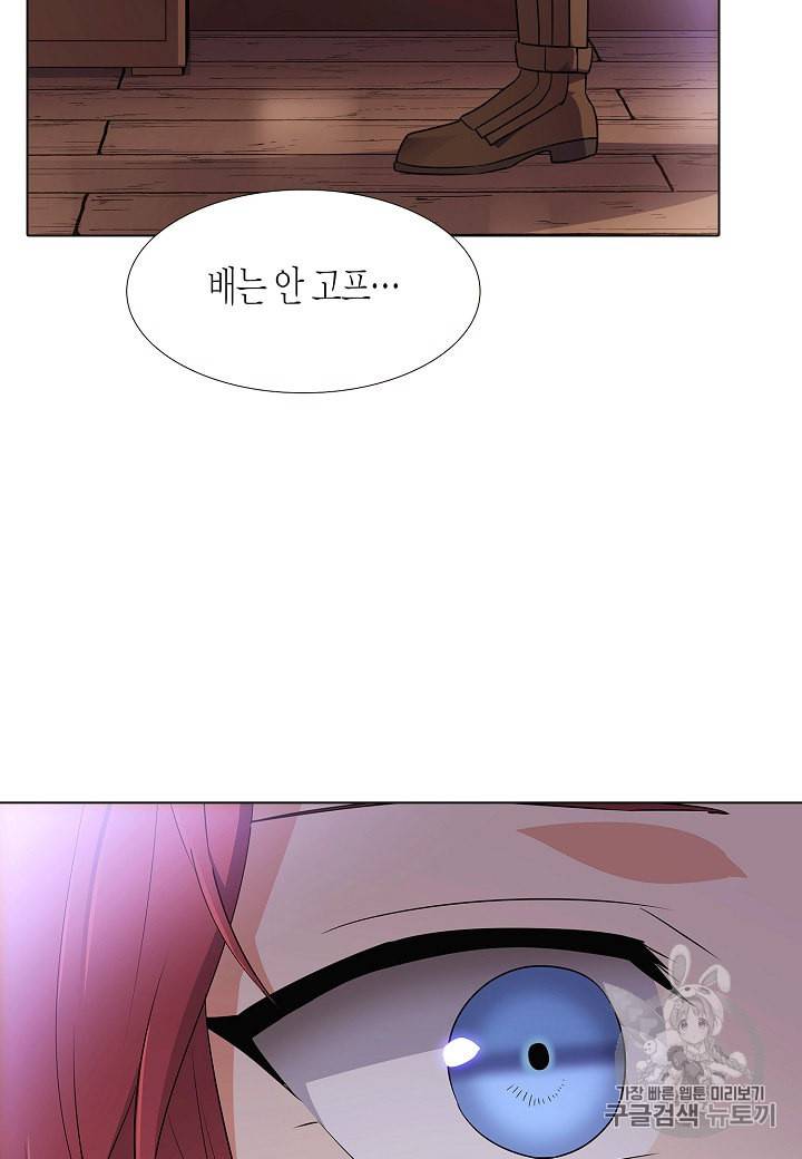 악역에게 정체를 들켜버렸다 9화 3