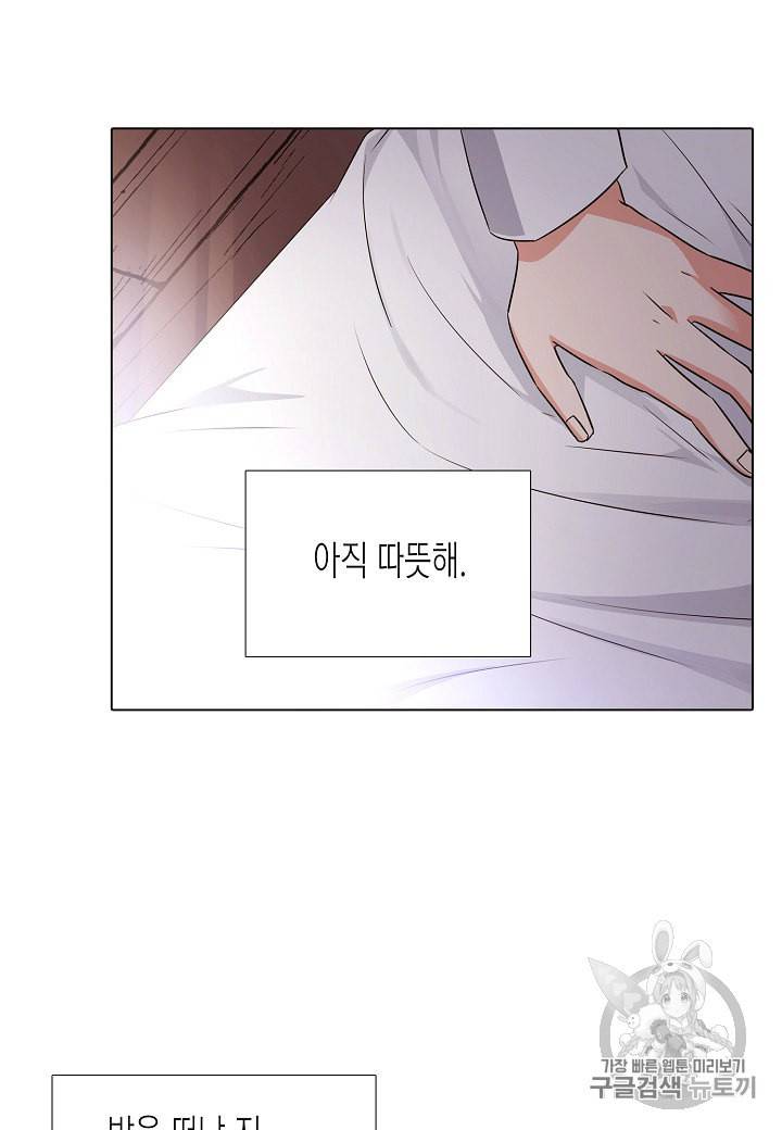 악역에게 정체를 들켜버렸다 9화 8