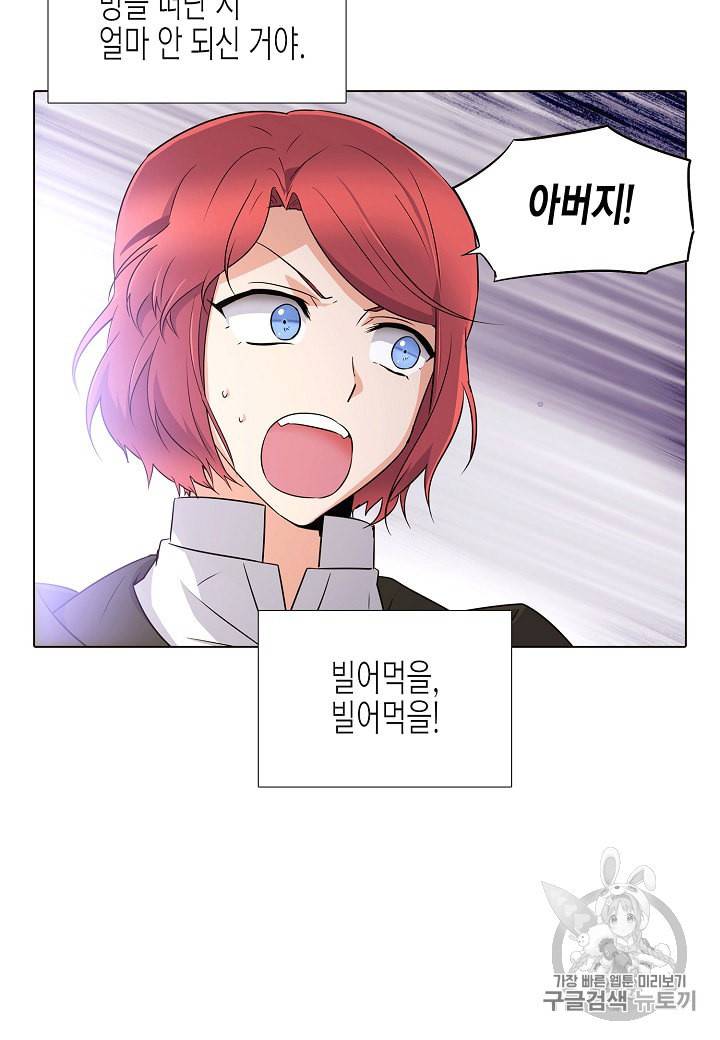 악역에게 정체를 들켜버렸다 9화 9