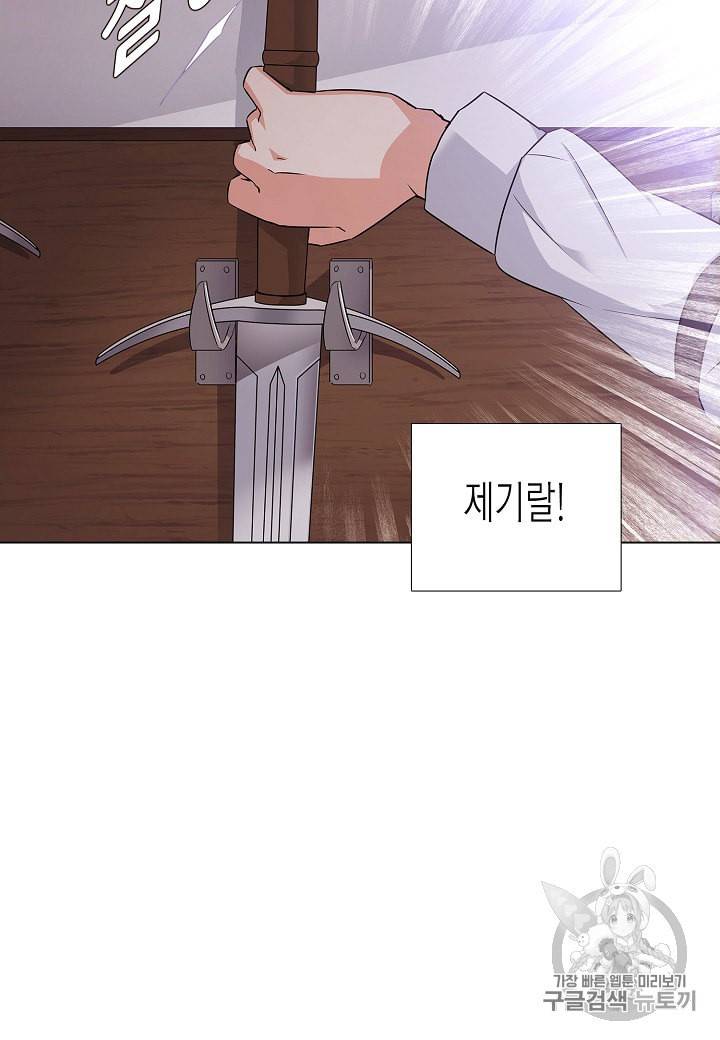 악역에게 정체를 들켜버렸다 9화 14