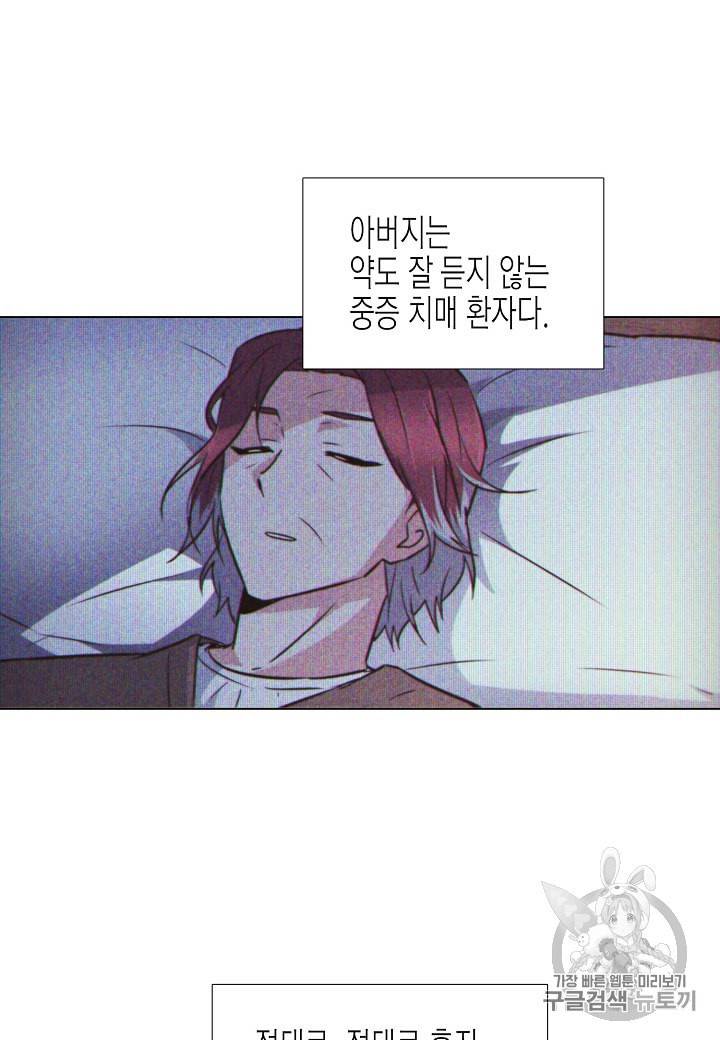 악역에게 정체를 들켜버렸다 9화 15