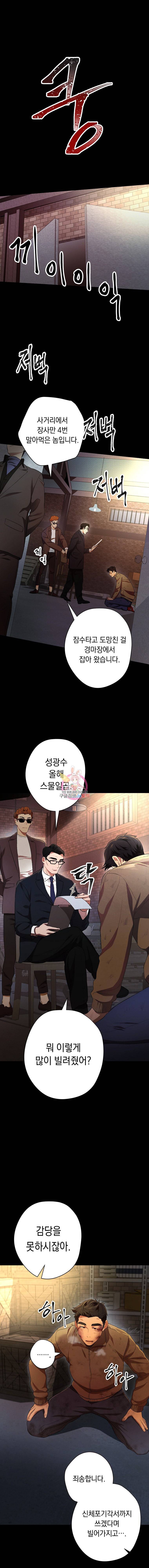 논현동 장사꾼 4화 3