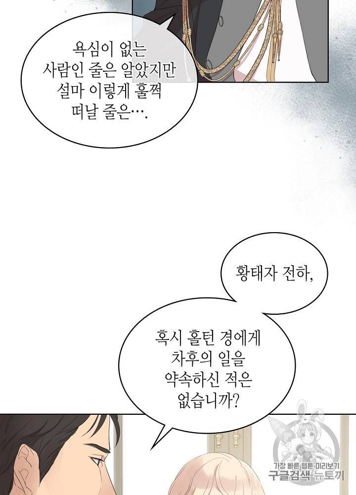 사실 그들은 오직 그녀만을 기억하고 있었습니다 2화 3
