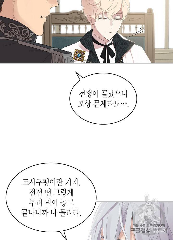 사실 그들은 오직 그녀만을 기억하고 있었습니다 2화 4