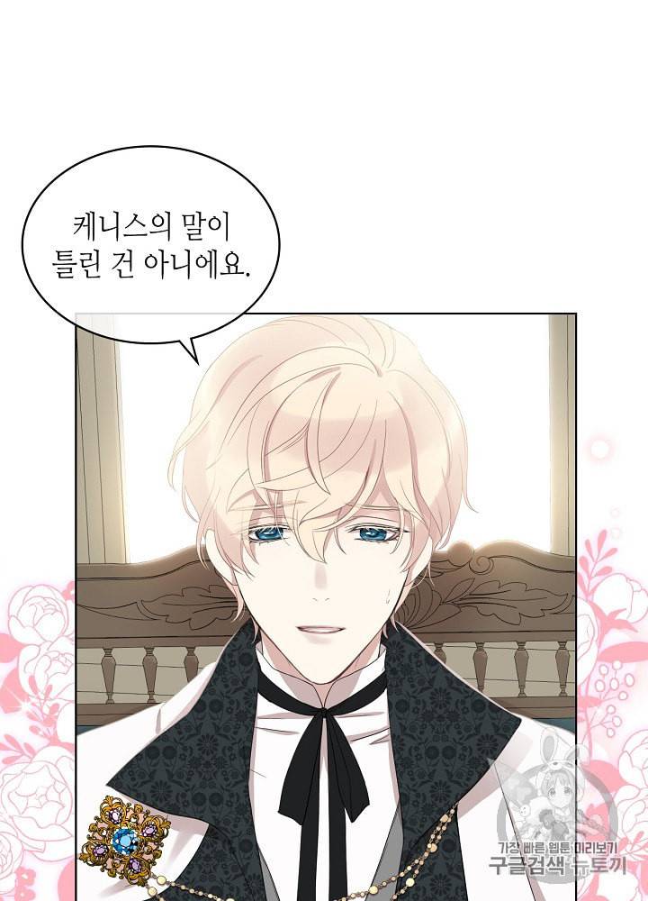 사실 그들은 오직 그녀만을 기억하고 있었습니다 2화 7