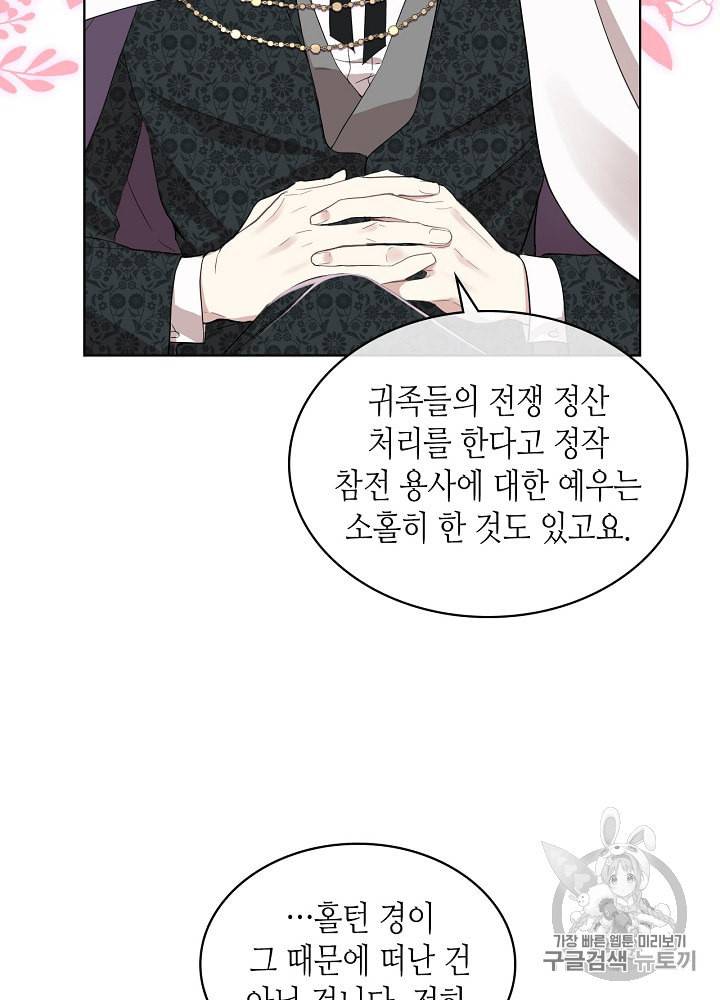 사실 그들은 오직 그녀만을 기억하고 있었습니다 2화 8