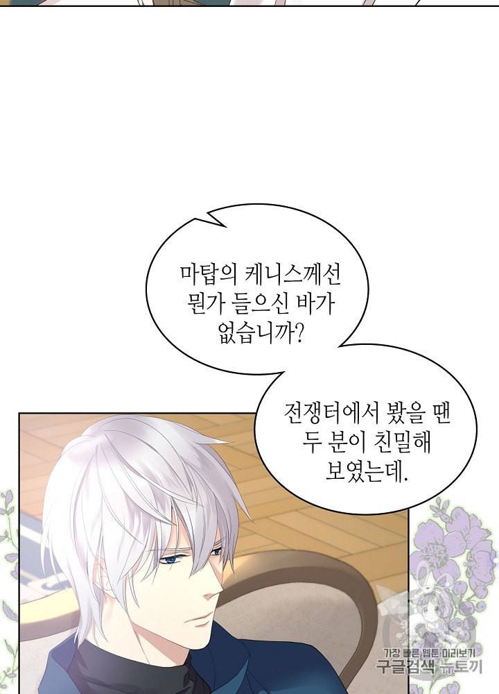 사실 그들은 오직 그녀만을 기억하고 있었습니다 2화 10
