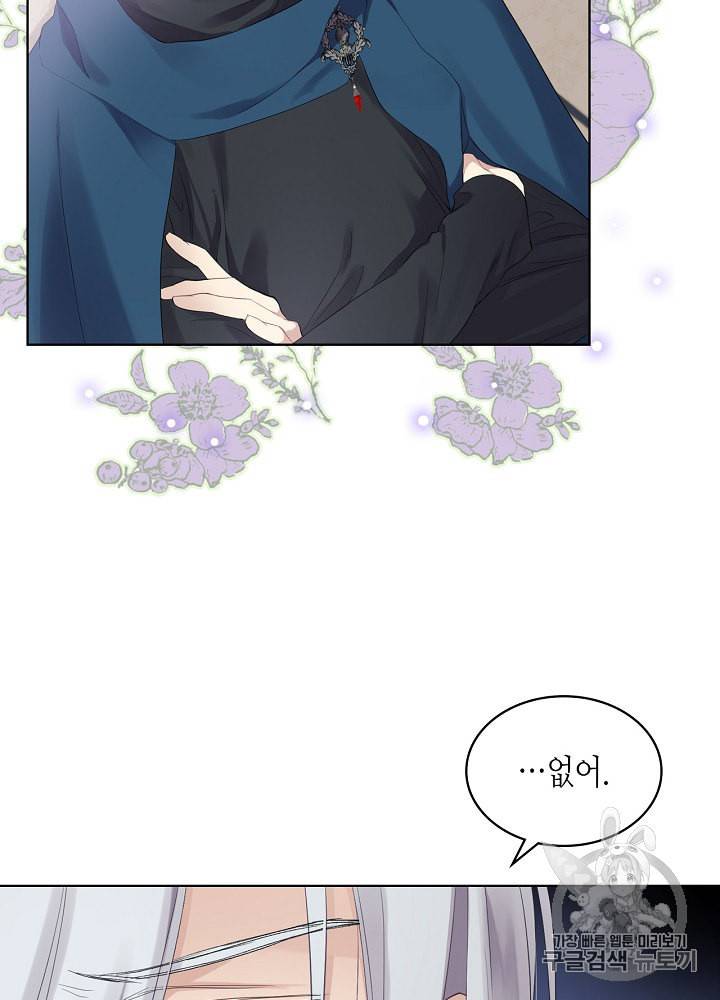 사실 그들은 오직 그녀만을 기억하고 있었습니다 2화 11