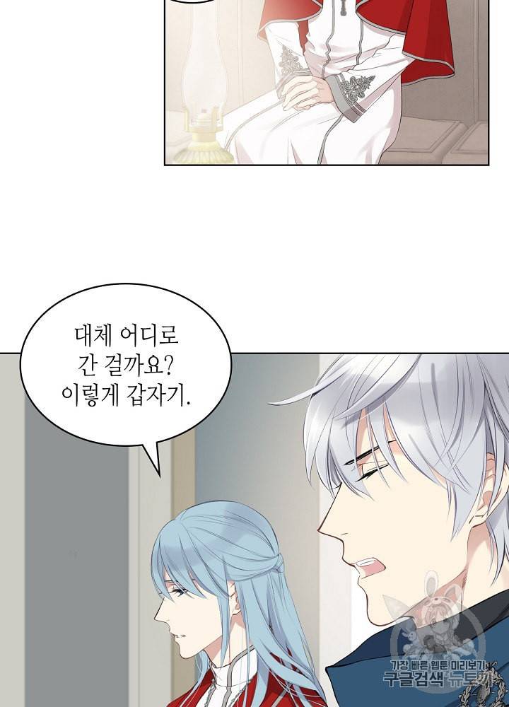 사실 그들은 오직 그녀만을 기억하고 있었습니다 2화 13