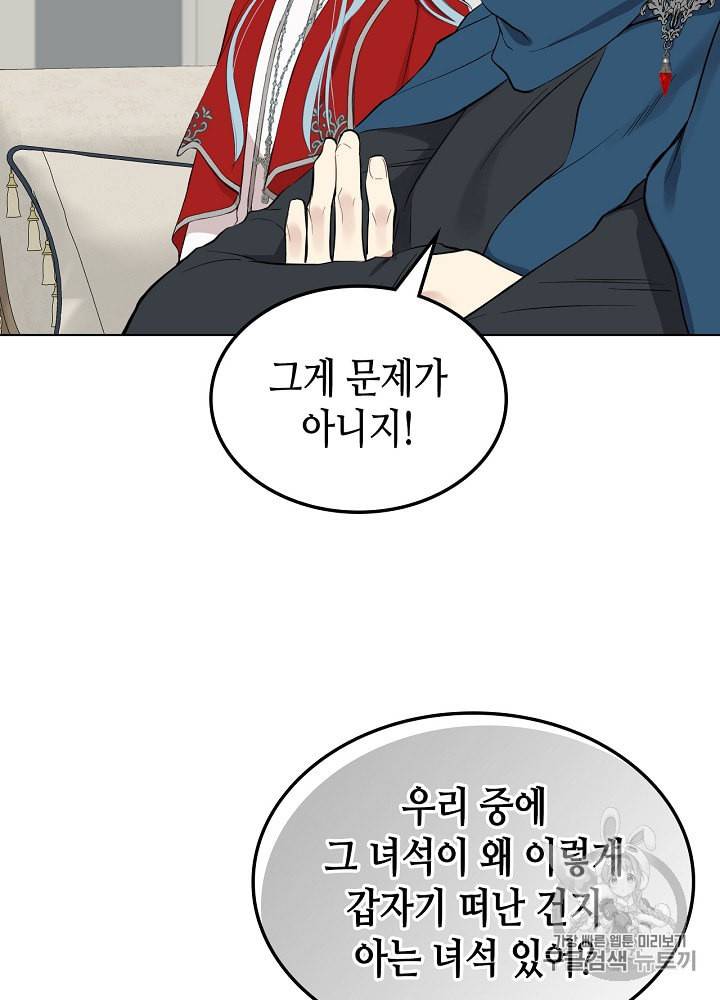 사실 그들은 오직 그녀만을 기억하고 있었습니다 2화 14