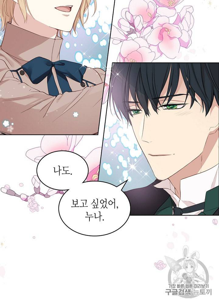 사실 그들은 오직 그녀만을 기억하고 있었습니다 7화 6