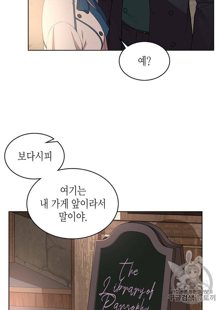 사실 그들은 오직 그녀만을 기억하고 있었습니다 7화 10
