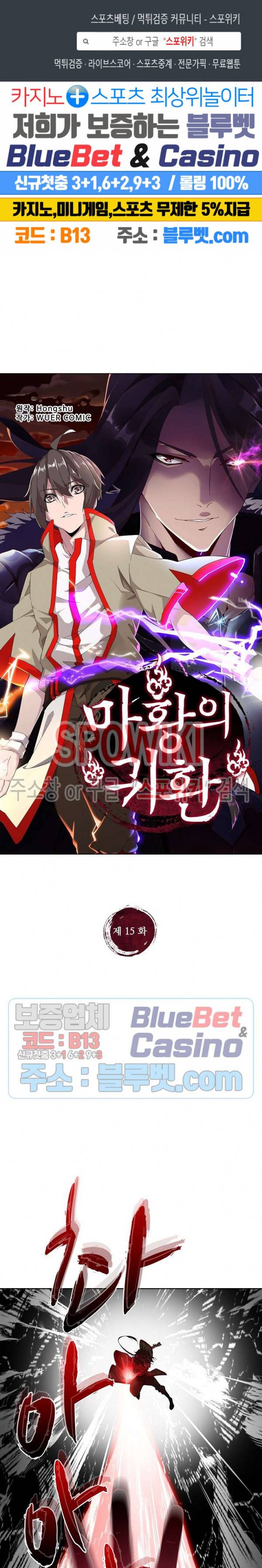 마황의 귀환 15화 1