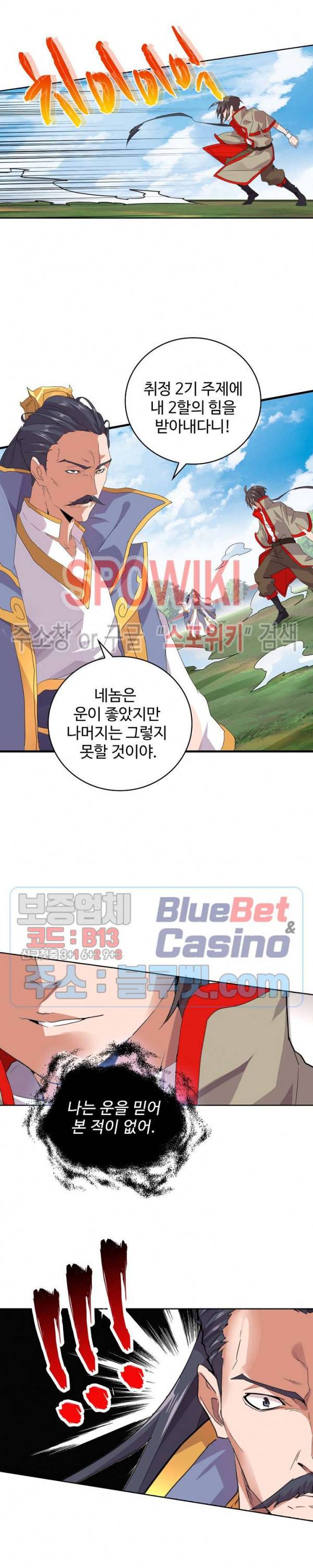 마황의 귀환 15화 3
