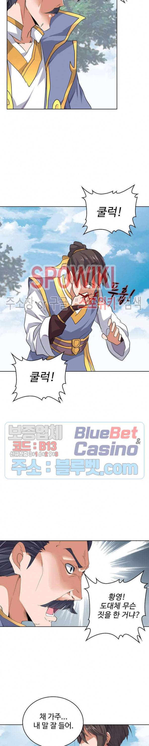 마황의 귀환 15화 5