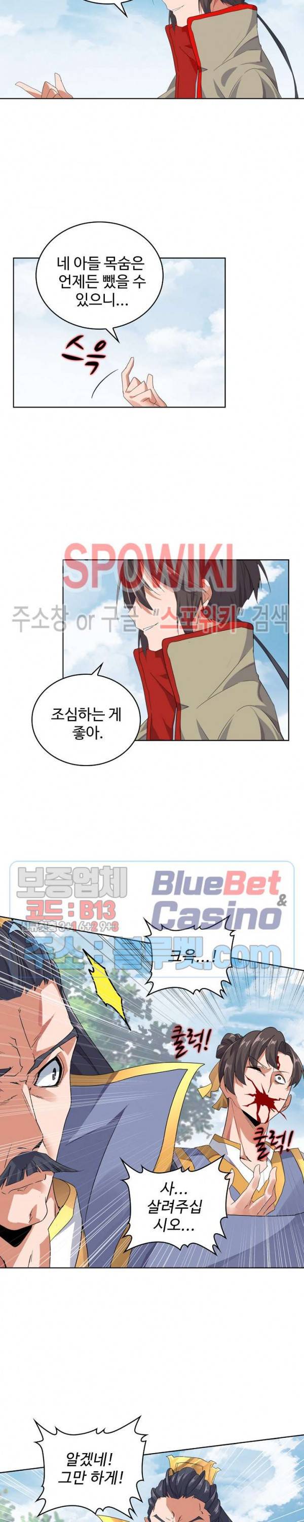 마황의 귀환 15화 6