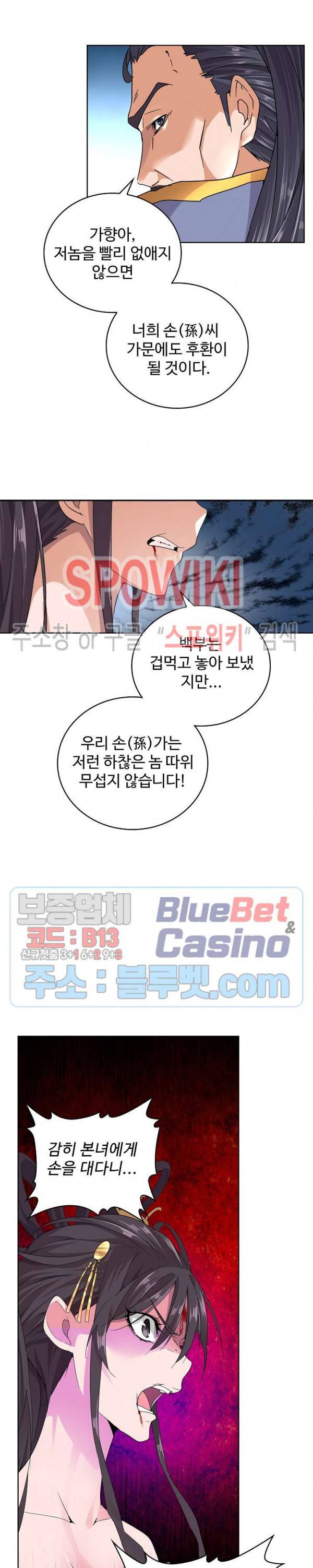마황의 귀환 15화 9