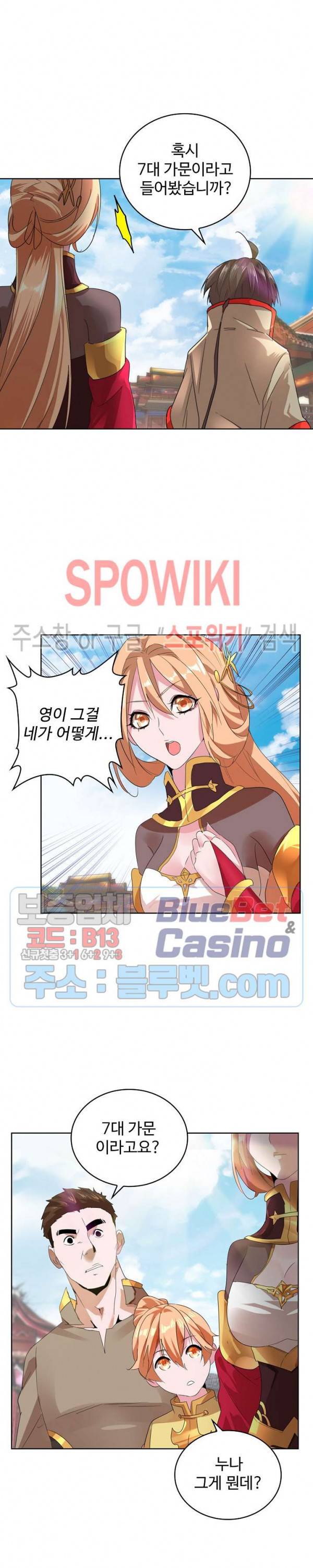 마황의 귀환 15화 11