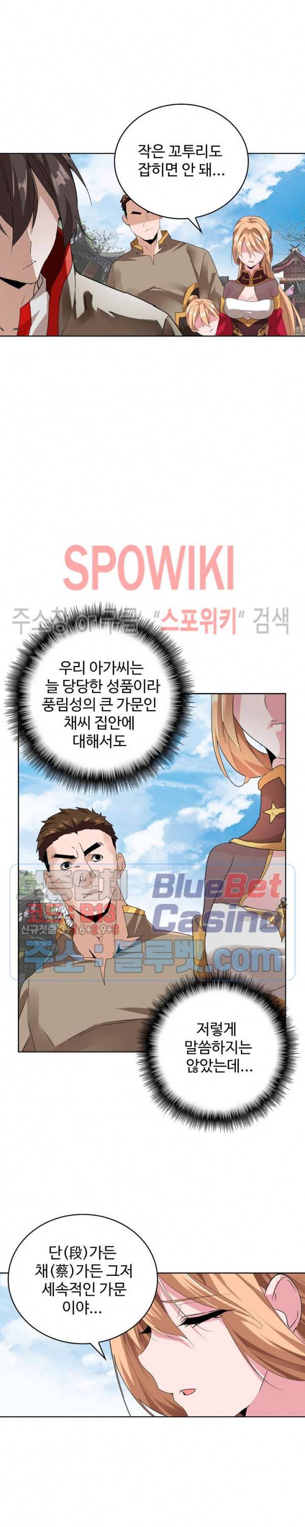 마황의 귀환 15화 13