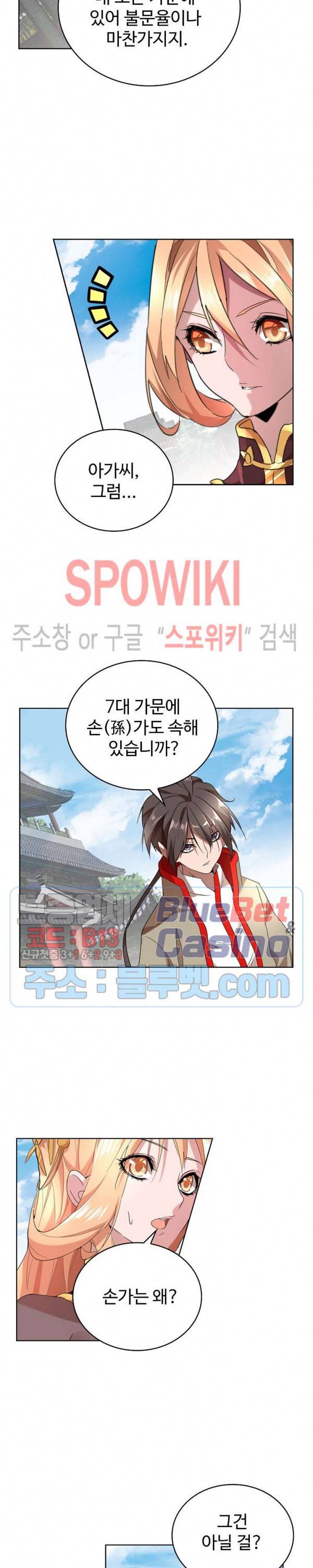 마황의 귀환 15화 16