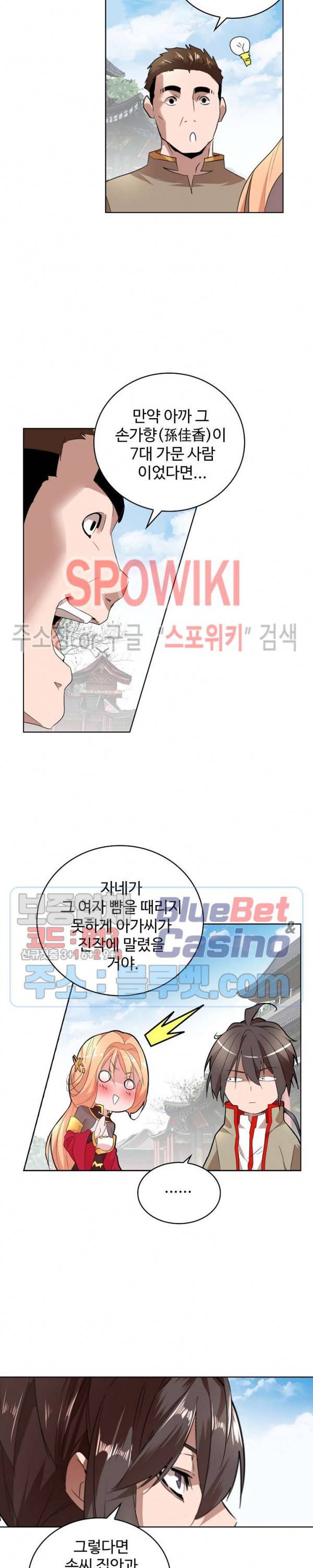 마황의 귀환 15화 17