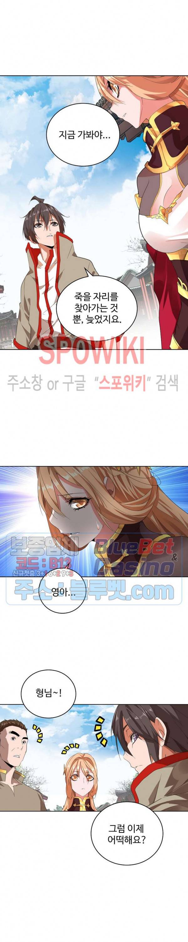 마황의 귀환 15화 20