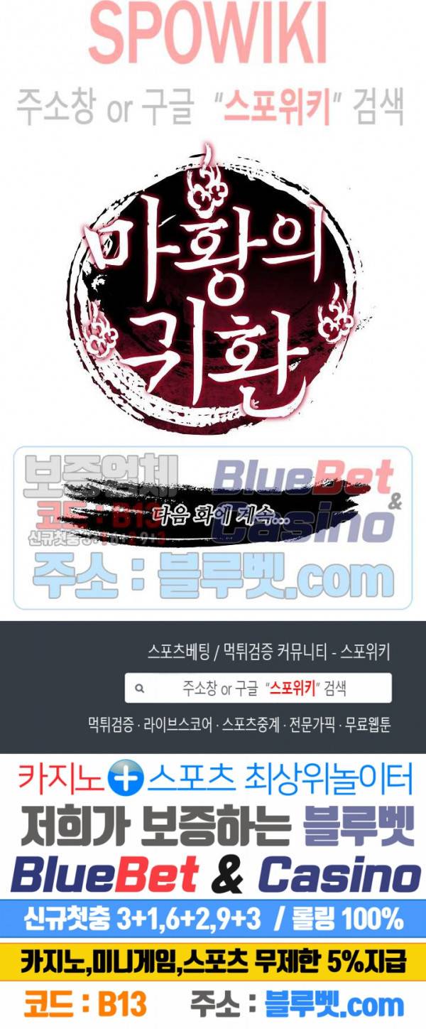 마황의 귀환 15화 21