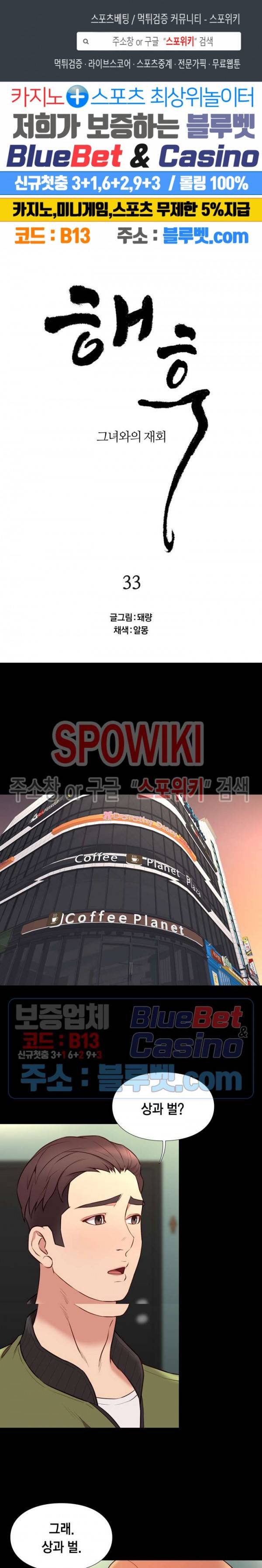 해후 33화 1