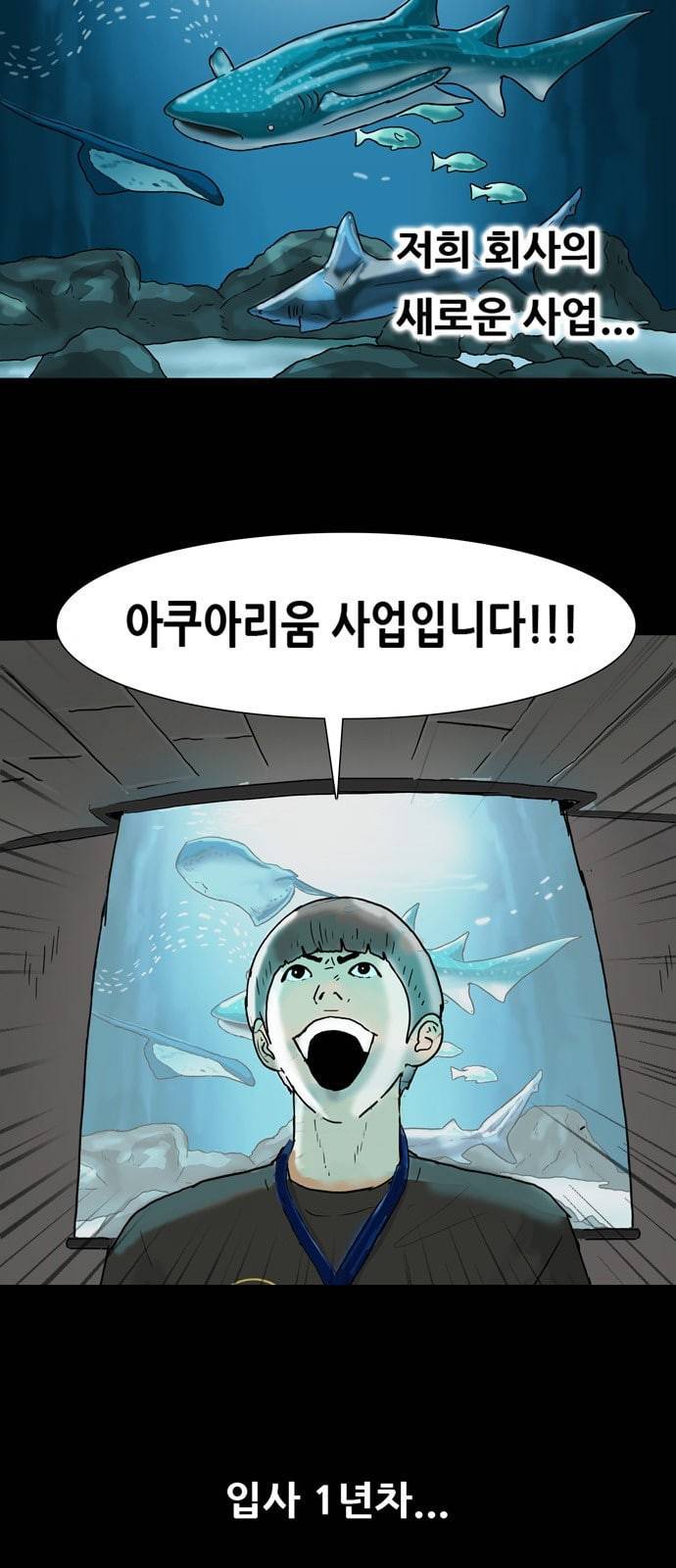복학왕 303화 광어인간 1 2