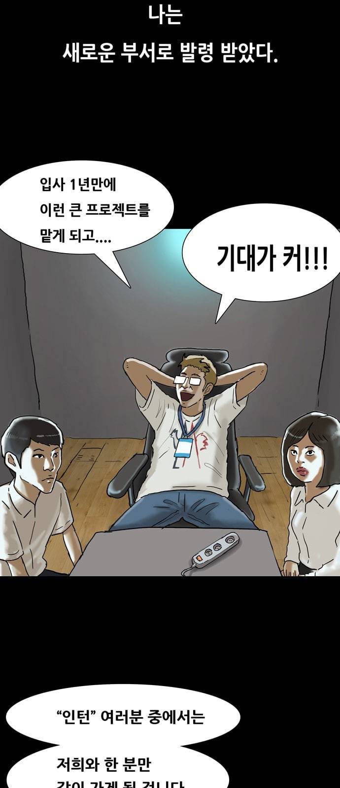 복학왕 303화 광어인간 1 3